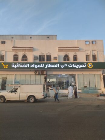 المدينه المنوره