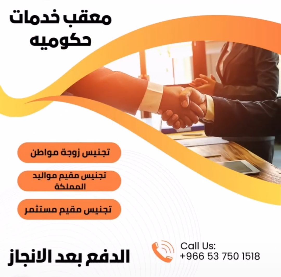 مكتب خدمات تعقيب حكوميه