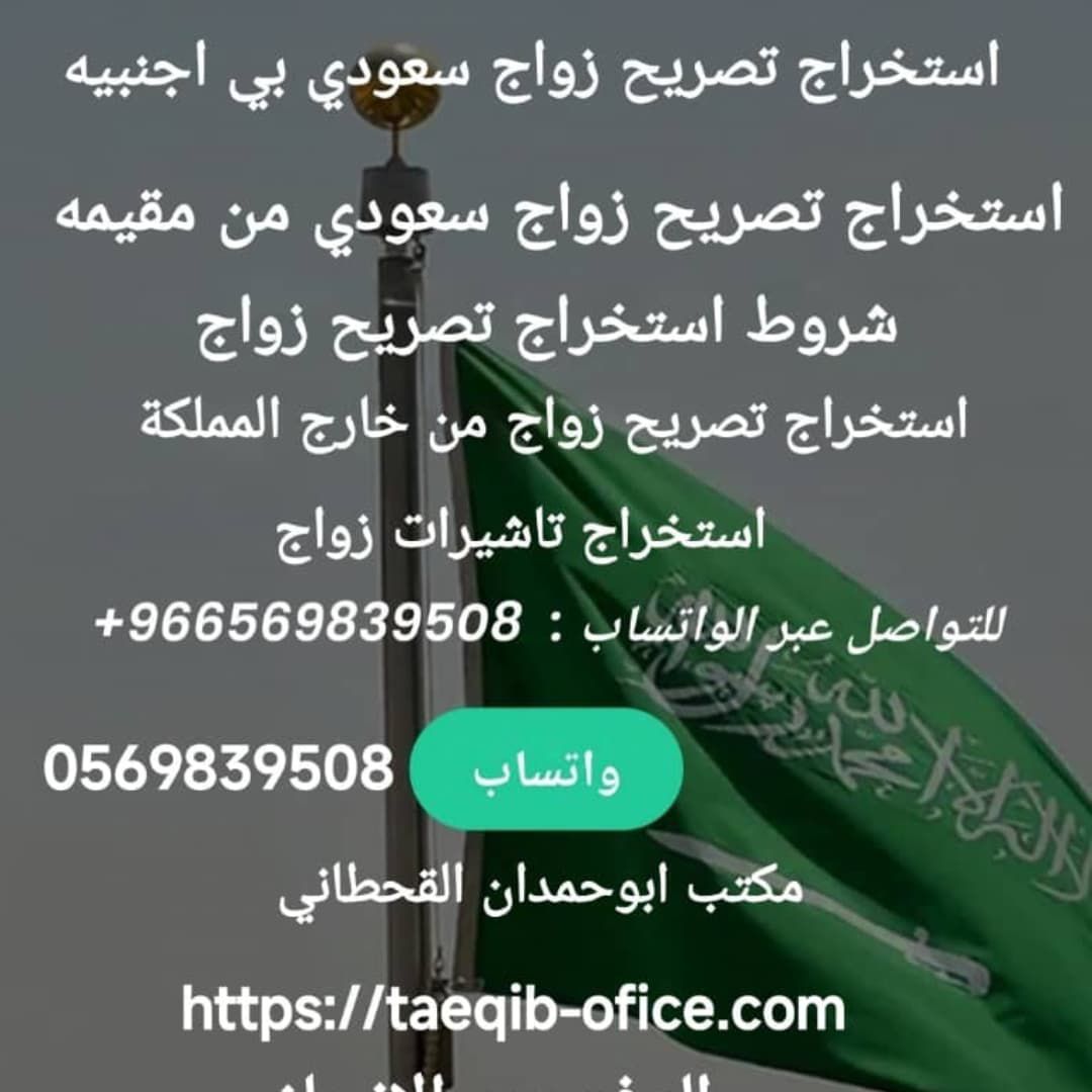 استخراج الجنسية السعوديه استخراج تصريح زواج
