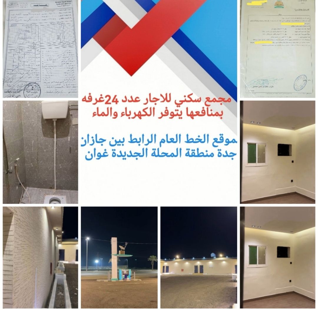 غرف عزاب شقق سكن عمال بيش صبيا المحله الجديده