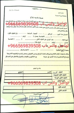 مكتب استخراج تصريح زواج