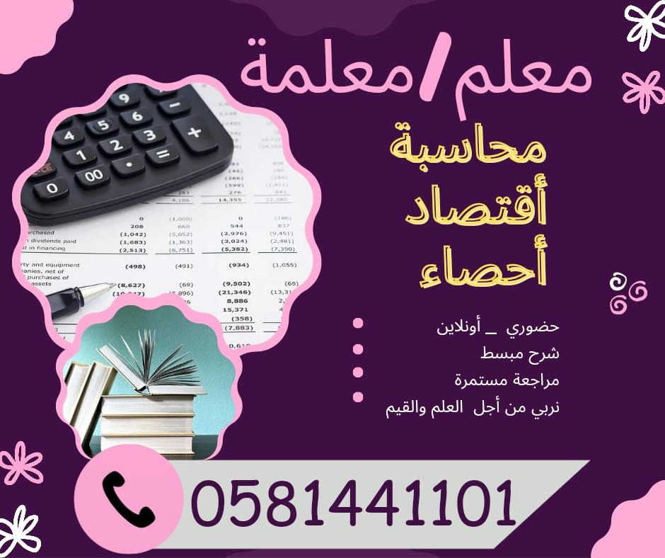 معلم / معلمه