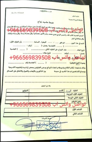 مكتب استخراج تصريح زواج