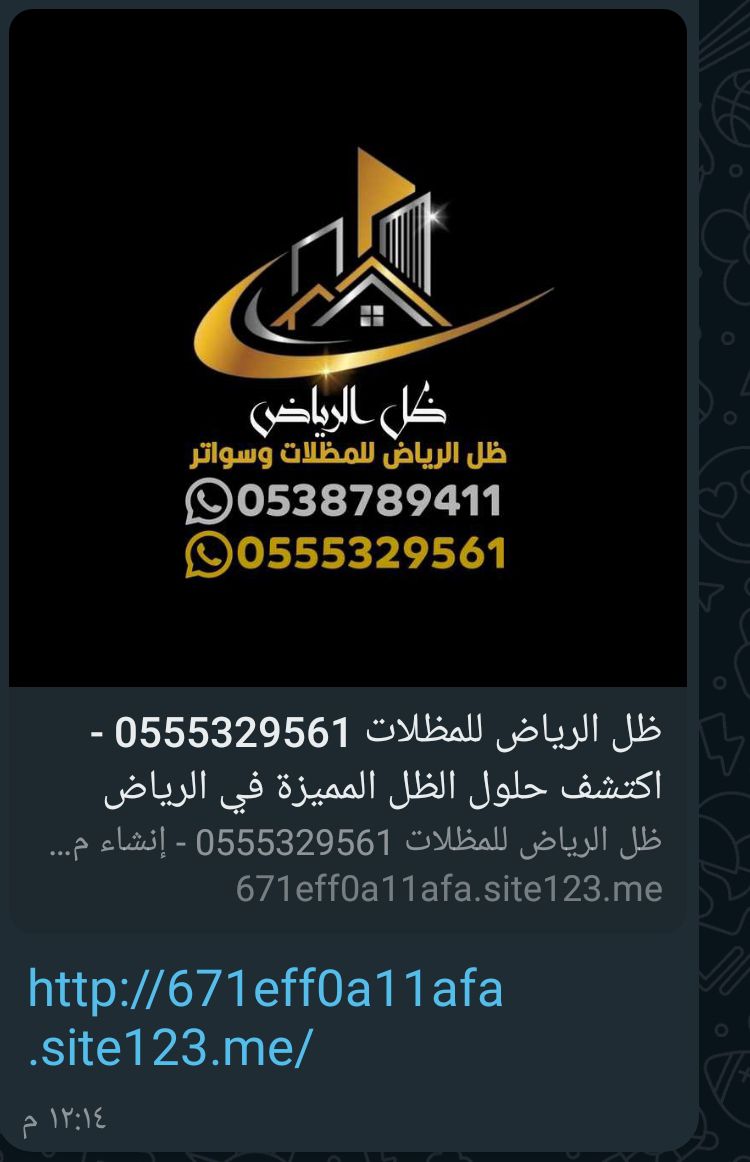 مضلات وسواتر الرياض التواصل 0555329561