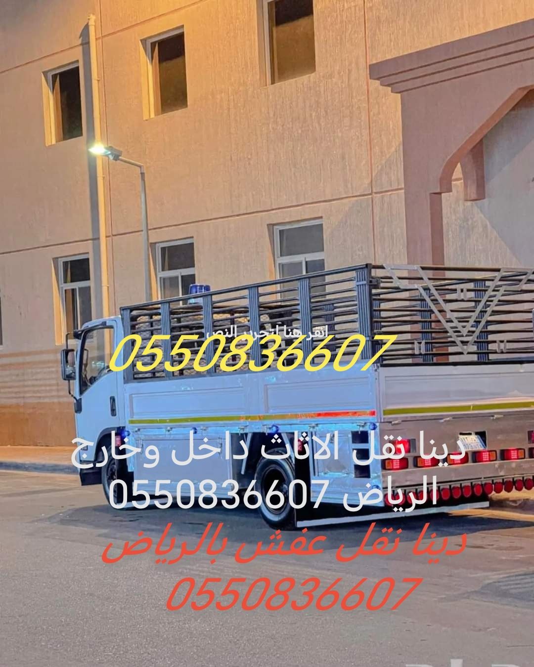 دينا نقل الاثاث داخل وخارج الرياض