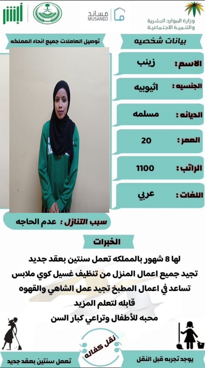 عاملات منزليه للتنازل 0558123645