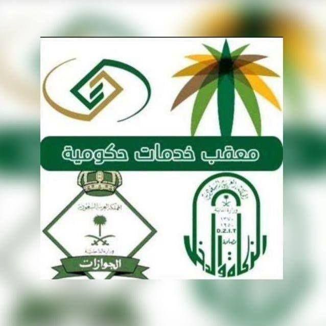 مكتب خدمات تعقيب حكوميه