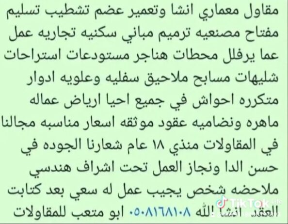مقاول نجار ملاحيق مجالس استرحات بالرياض