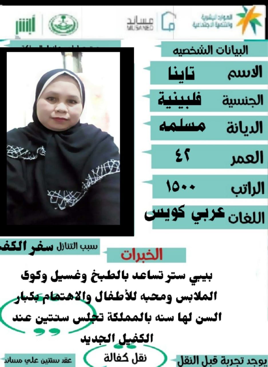 عاملات منزليه للتنازل 0558123645