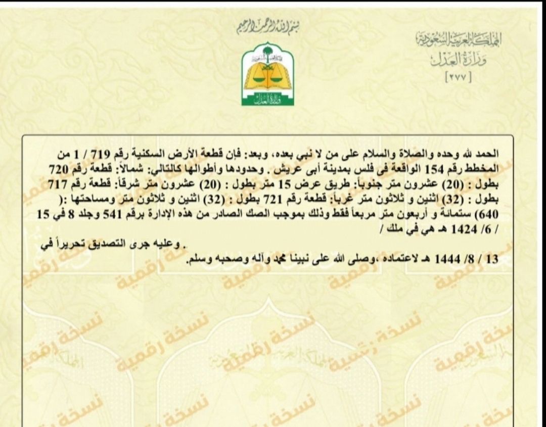 ارخص ارض للبيع أبو عريش فلس بصك سكني