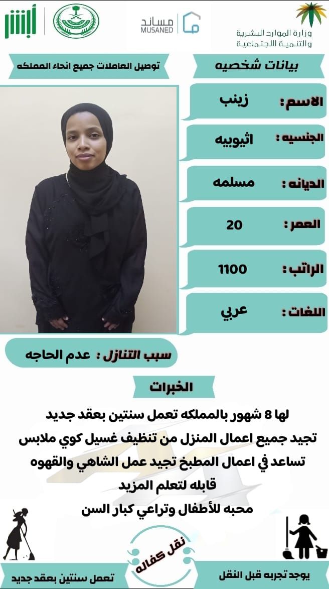 عاملات منزليه للتنازل 0558123645