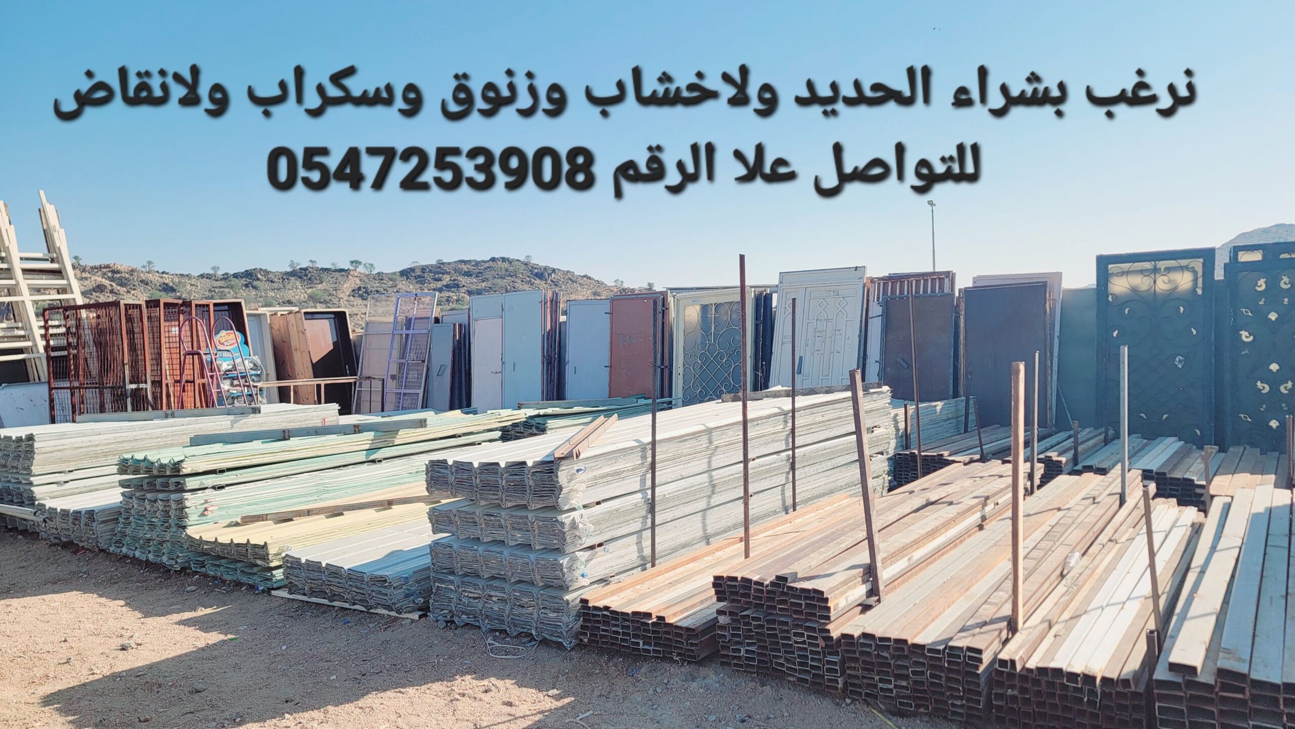 نرغب بشراء الحديد المستخدم