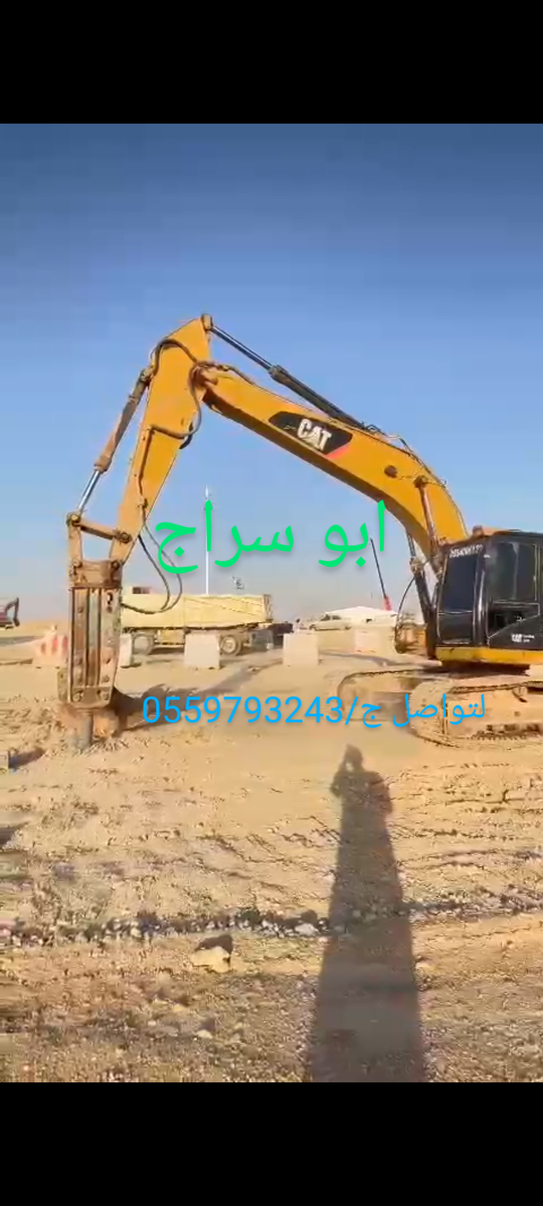 بكلين للايجار بناء حجر وقص الأراضي وحفريات وهدم ال