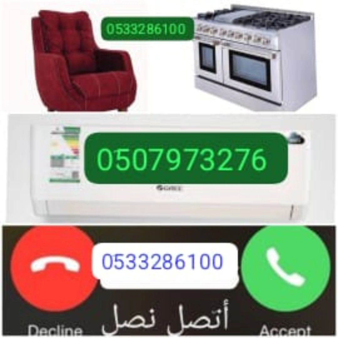 دينا طش الاثاث القديم حي المحمدية 0َ533286100
