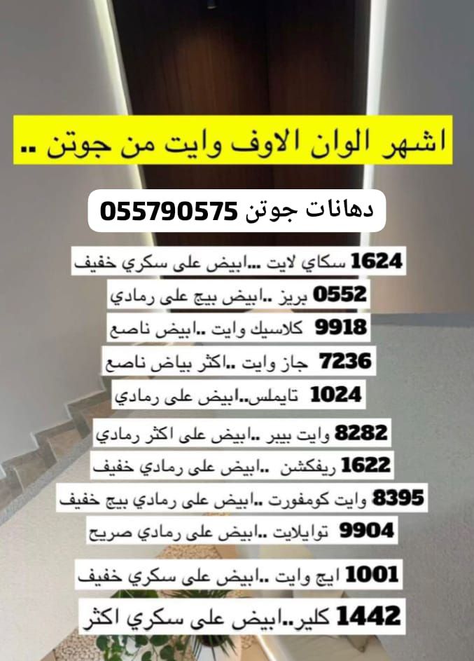 معلم دهانات وديكورات الرياض