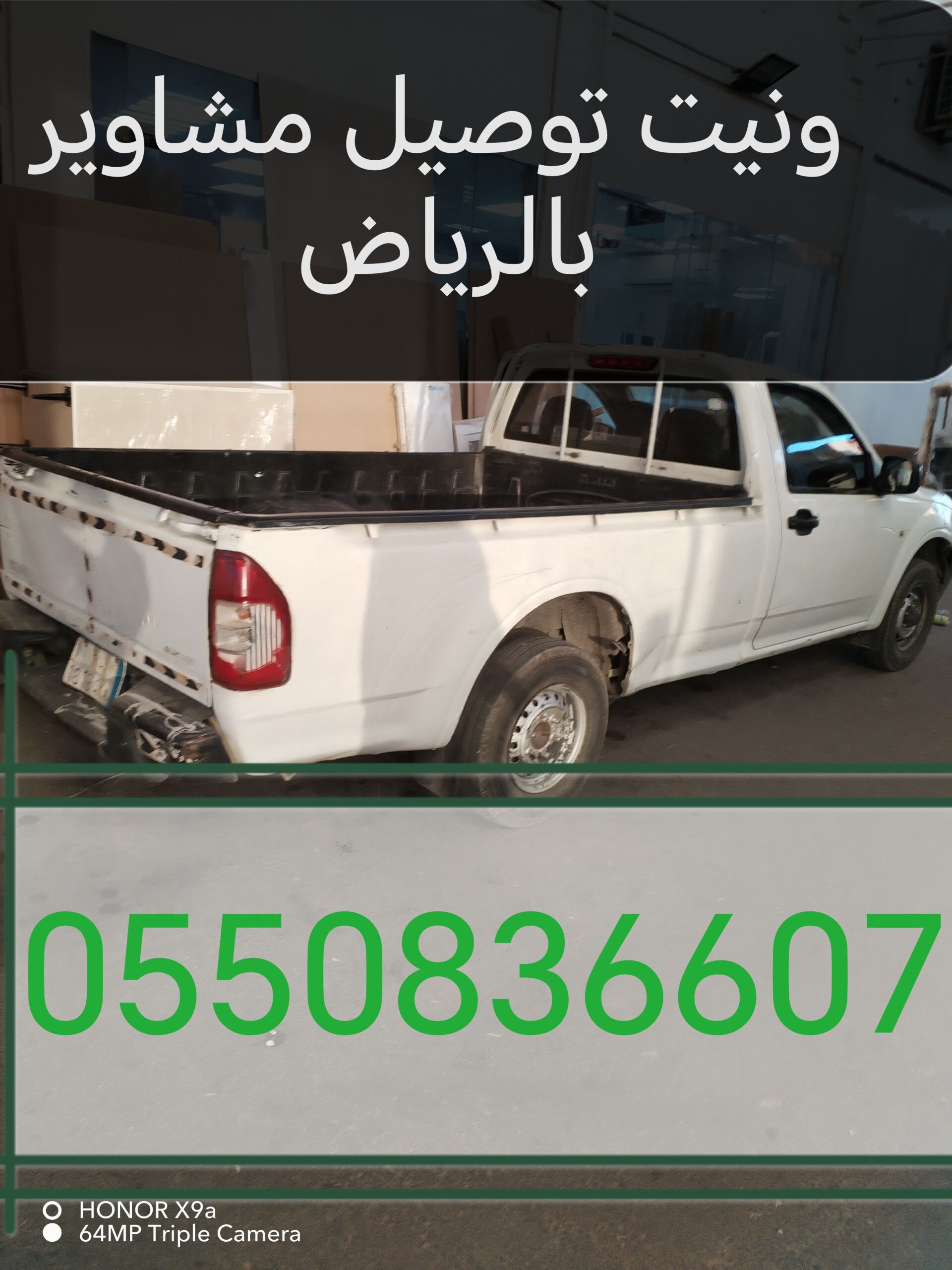 ونيت توصيل مشاوير شمال الرياض