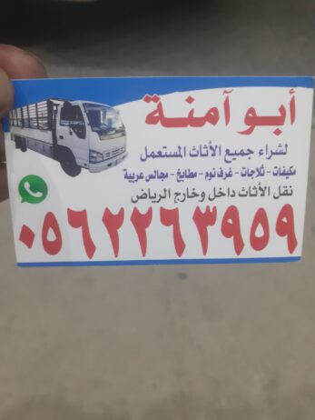 شراء جميع الأثاث المستعمل