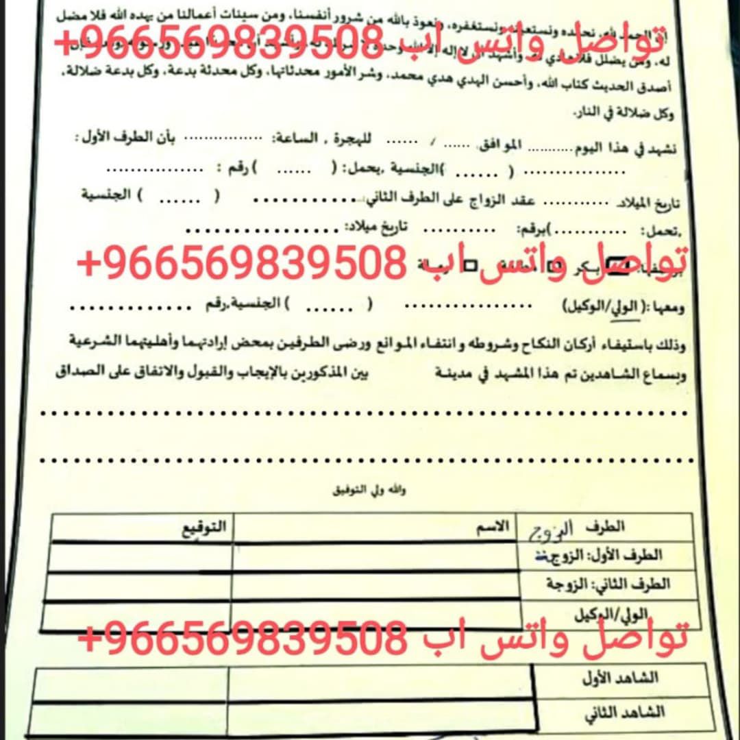 مكتب استخراج تصريح زواج