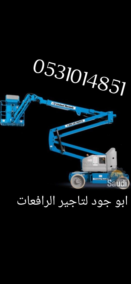 سيزر ليفت و مان ليفت و فوركليفت للايجار يومي وشهري