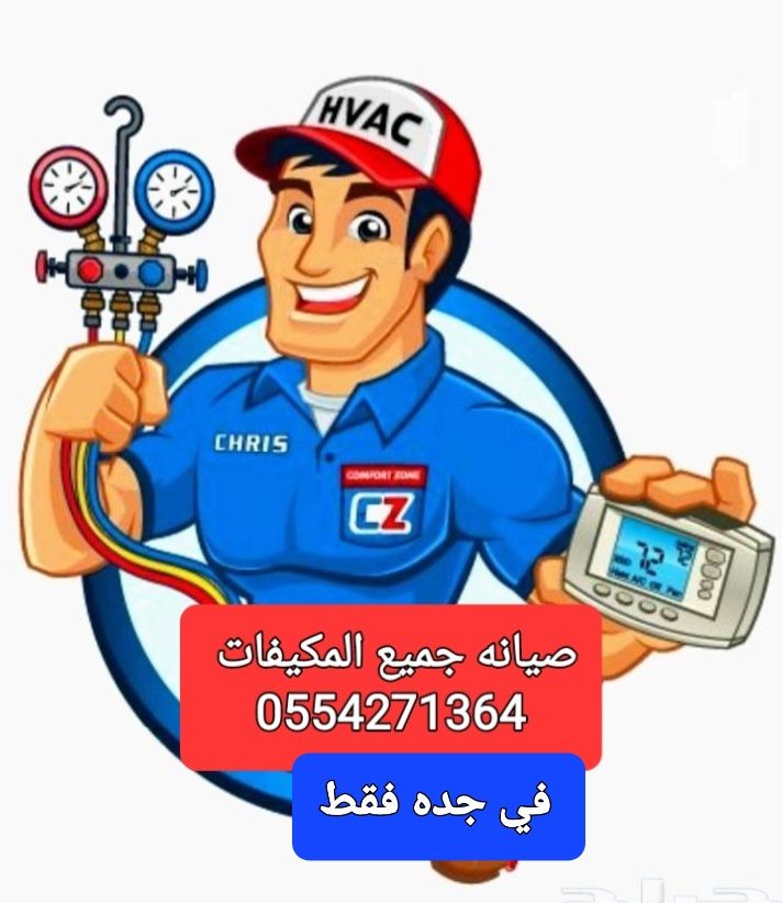 0554271364 اصلاح وصيانه جميع الاجهزه الكهربائيه وج