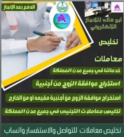 استخراج تصاريح زواج تخليص معاملات التجنيس للسعوديي