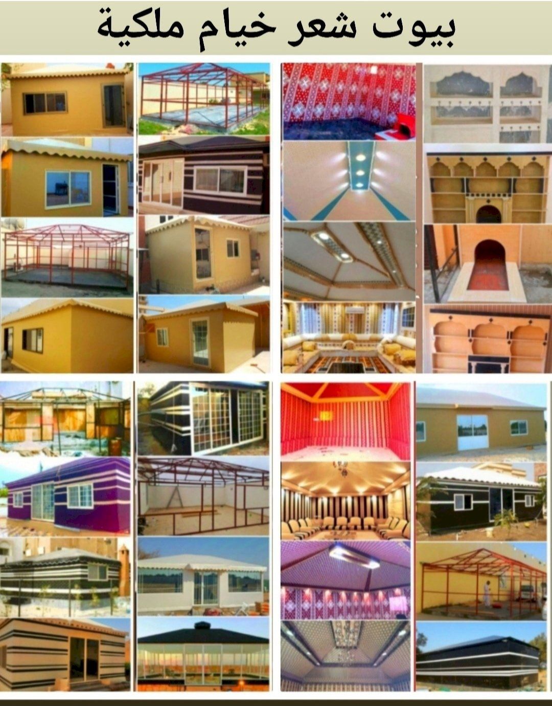 مؤسسة مضلات العرين للمقاولات