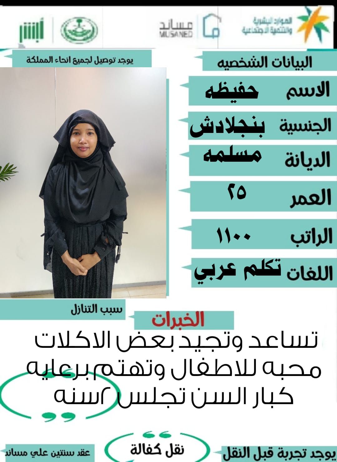 عاملات منزليه للتنازل 0558123645