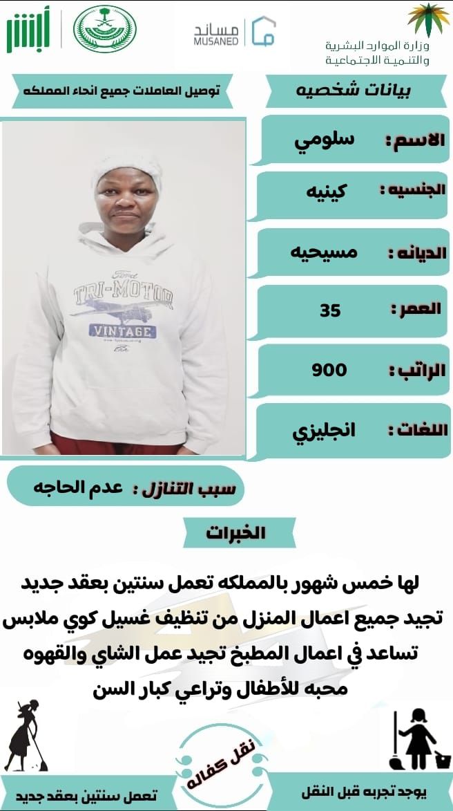 عاملات منزليه للتنازل 0558123645