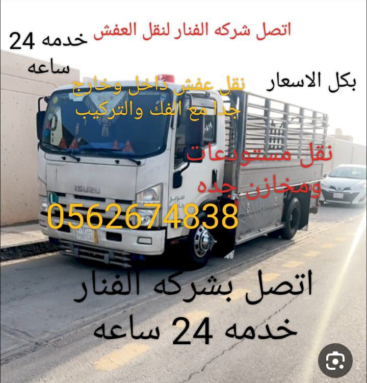 دينه نقل عفش داخل وخارج جده