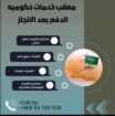 مكتب خدمات تعقيب حكوميه