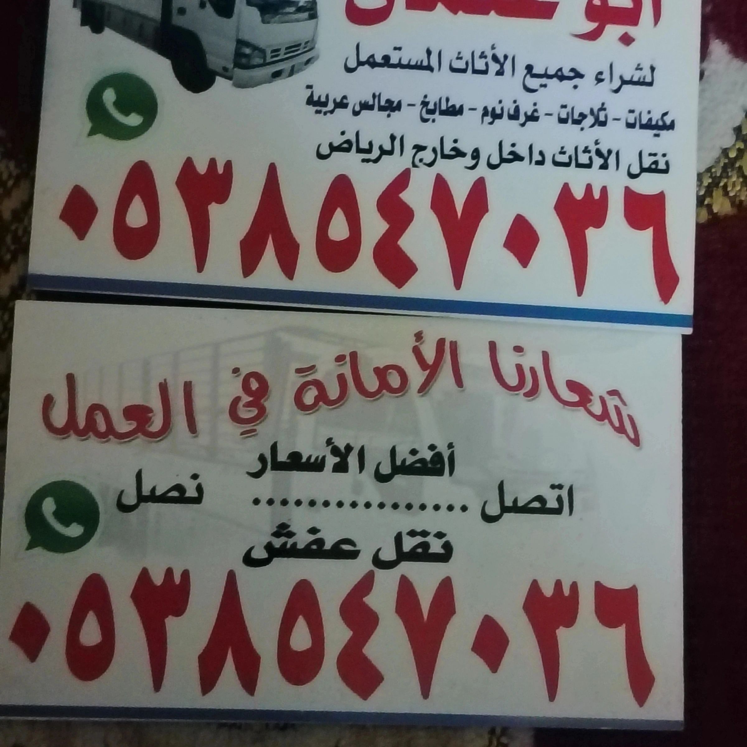 شراء اثاث مستعمل حي ظهرة لبن حي