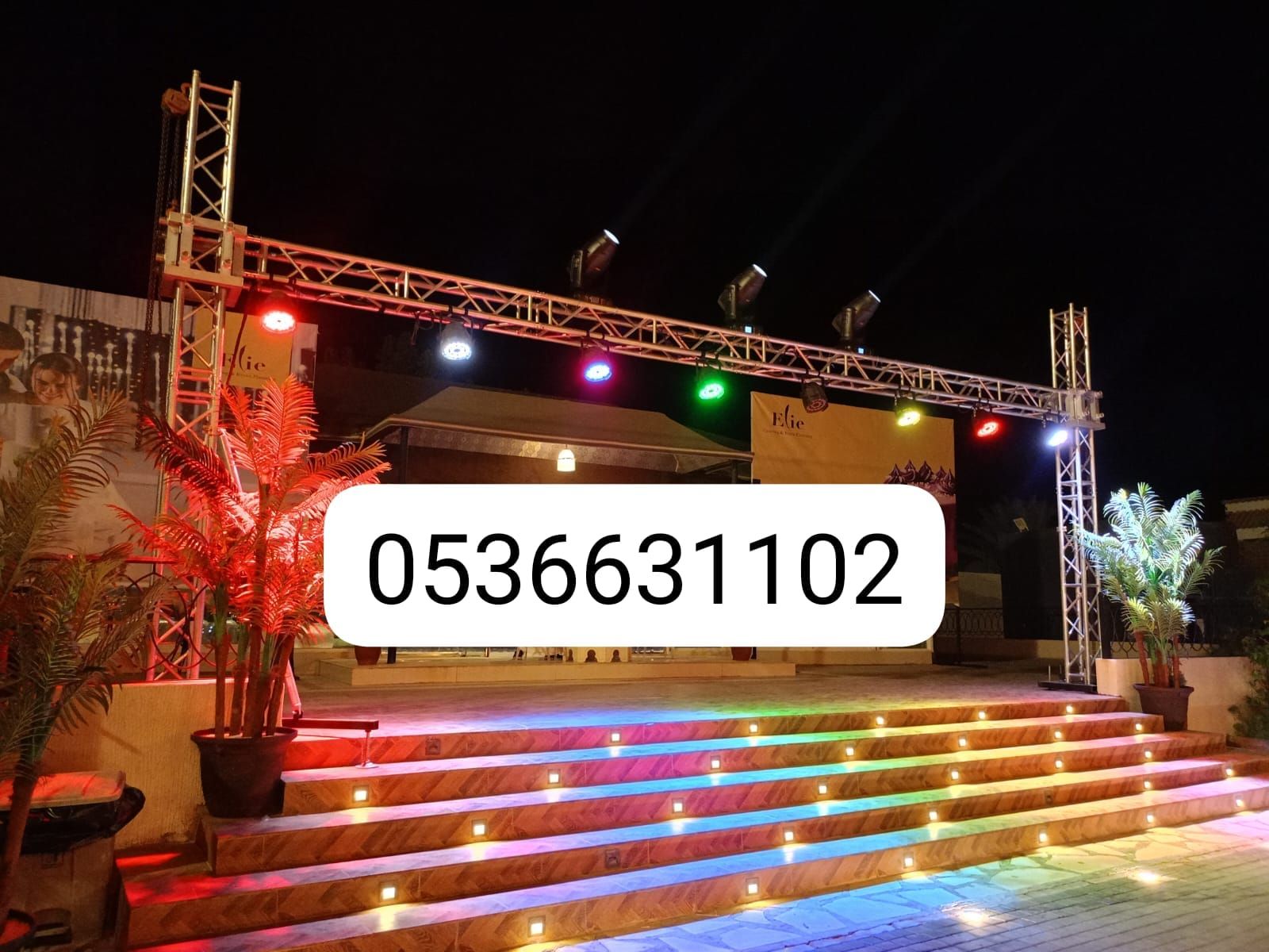 حفلات افتتاحات تاجير اجهزه الافتتاح والحفلات اضائه