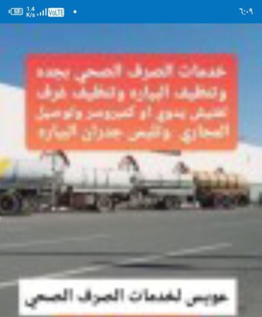 تسليك مجاري بجده وتنظيف البيارات وغرف التفتيش يدوي