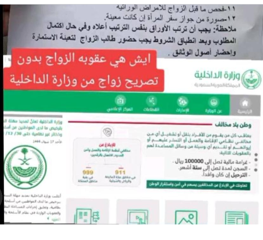 استخراج تصريح زاج سعودي من اجنبيه