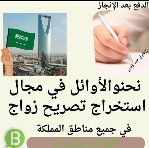 استخراج تصاريح زواج تخليص معاملات التجنيس للسعوديي