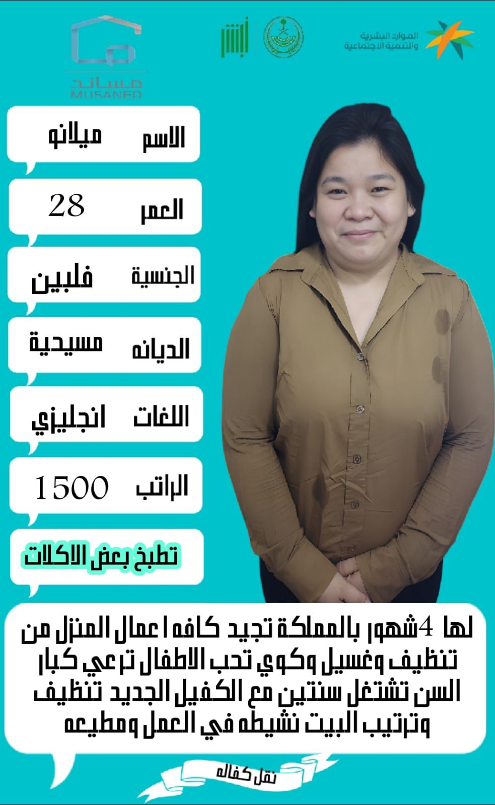 عاملات منزليه للتنازل 0558123645