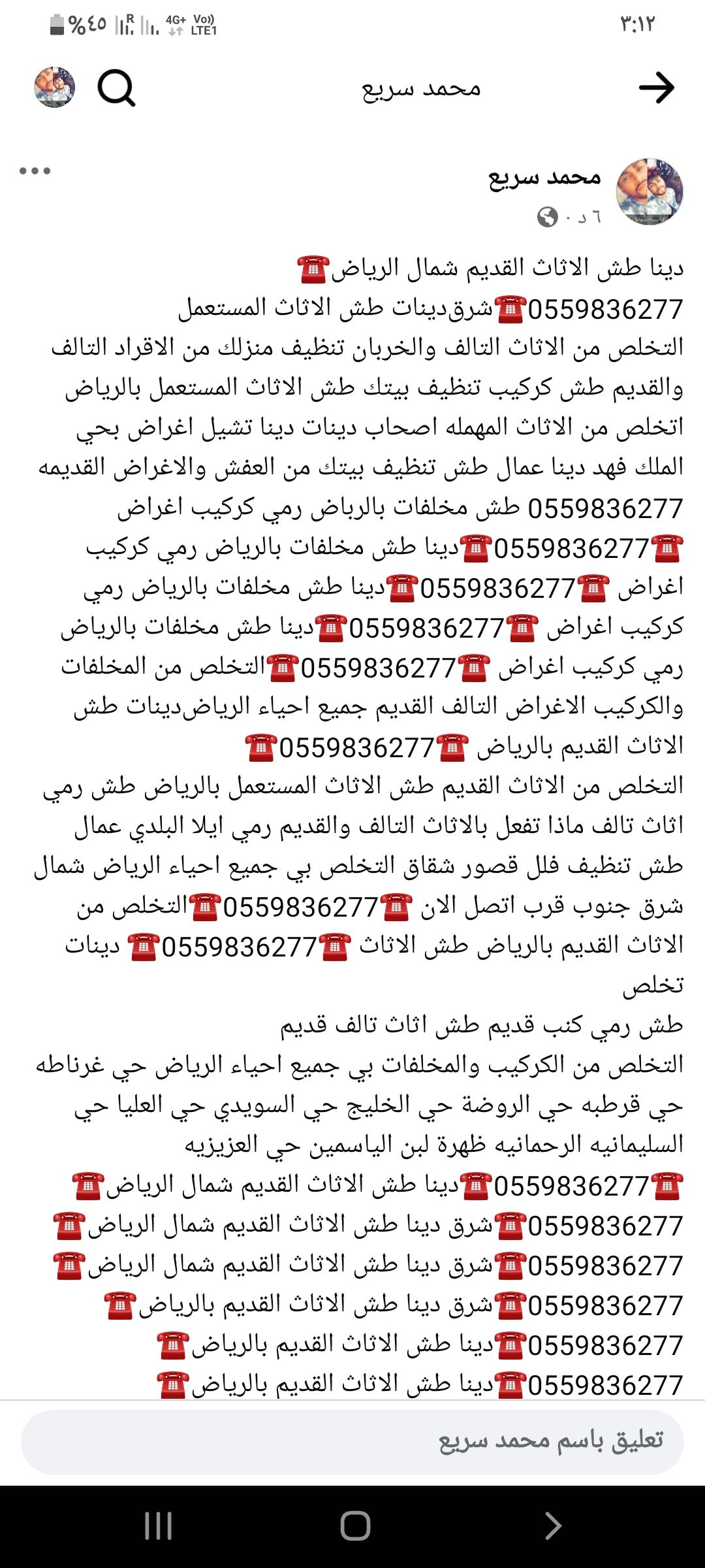 دينا طش بالرياض