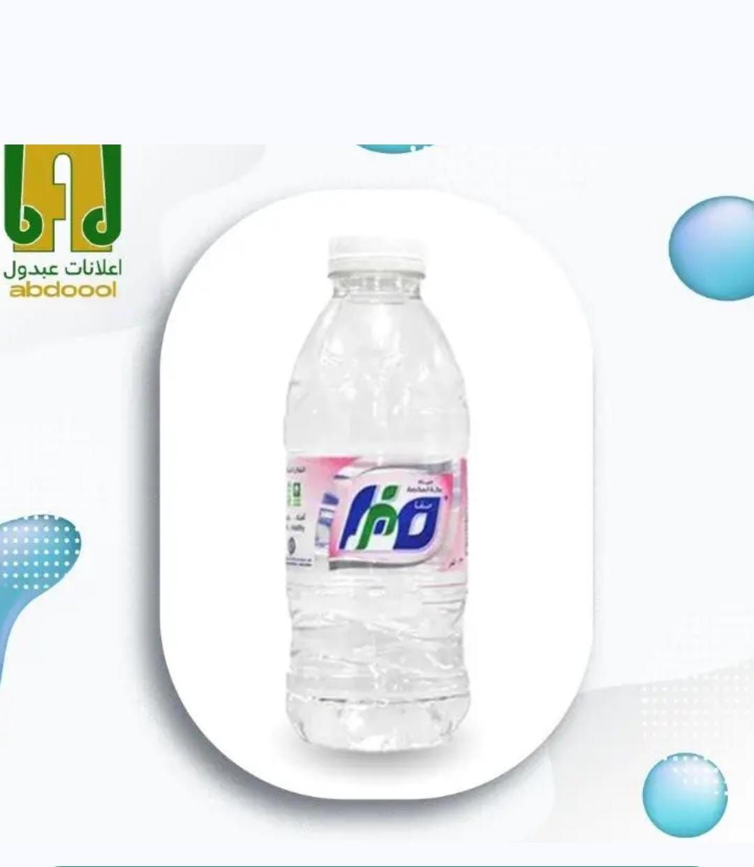 توصيل مياه معدنيه بجميع انواعها