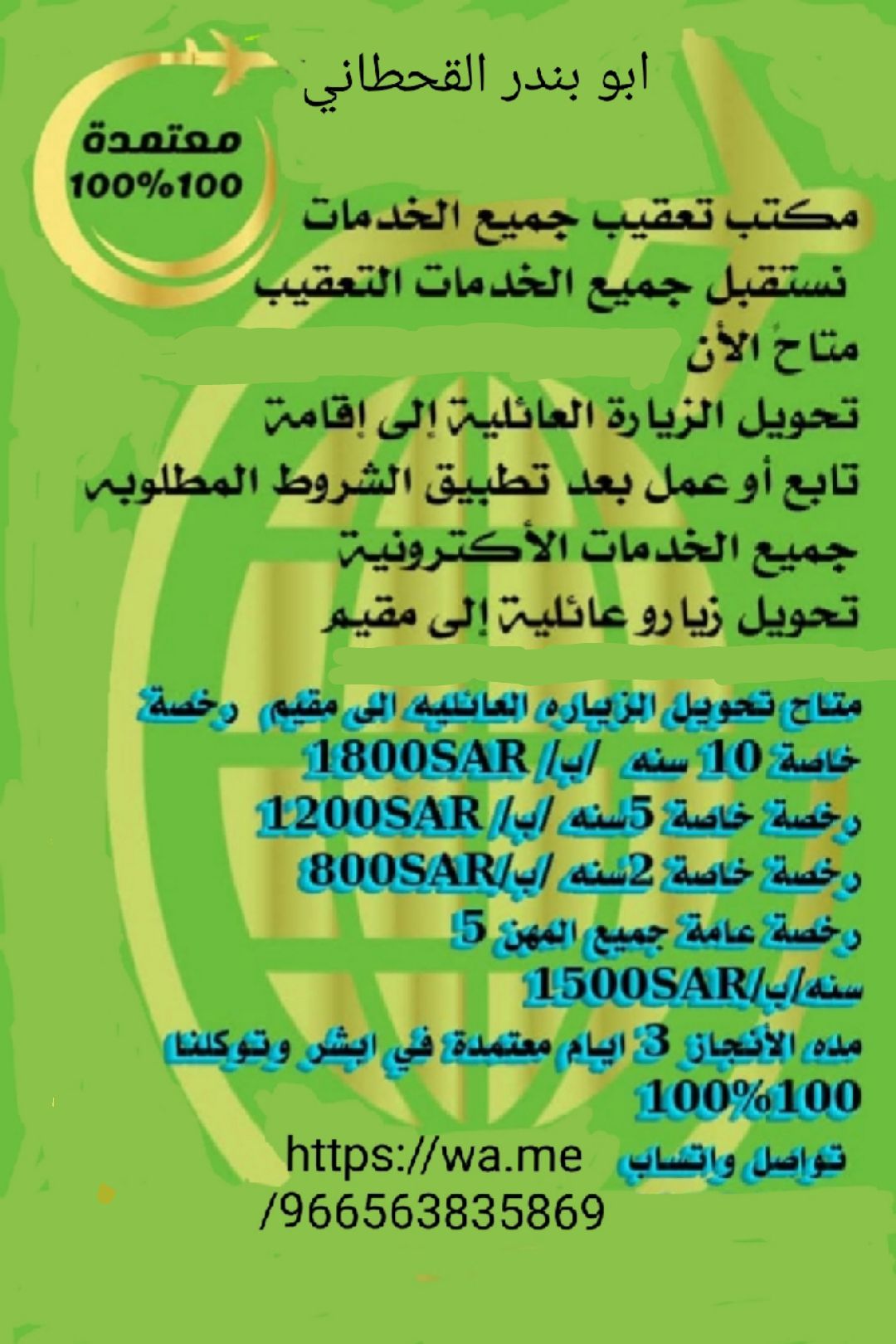 تعقيب وتصاريح زواج