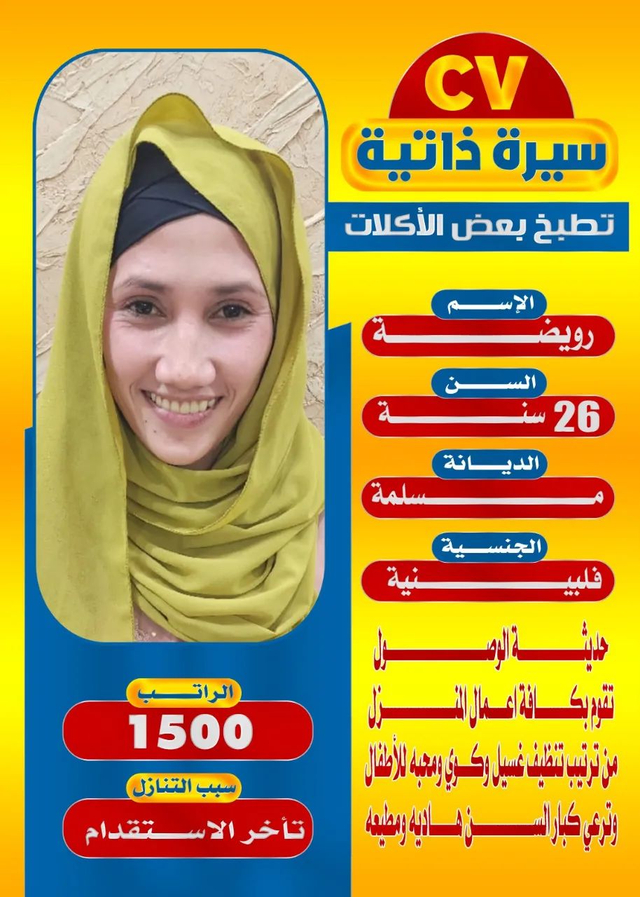 عاملات منزليه للتنازل