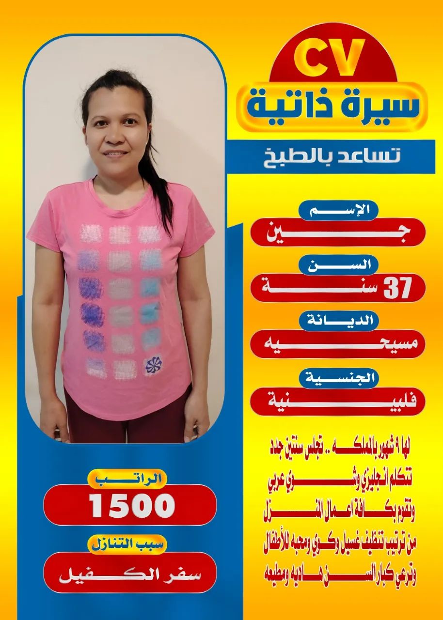 عاملات منزليه للتنازل