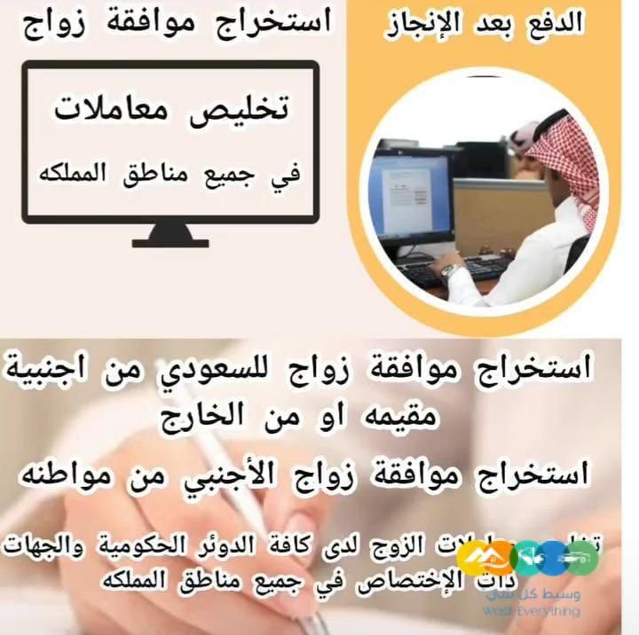 استخراج تصاريح زواج تخليص معاملات التجنيس