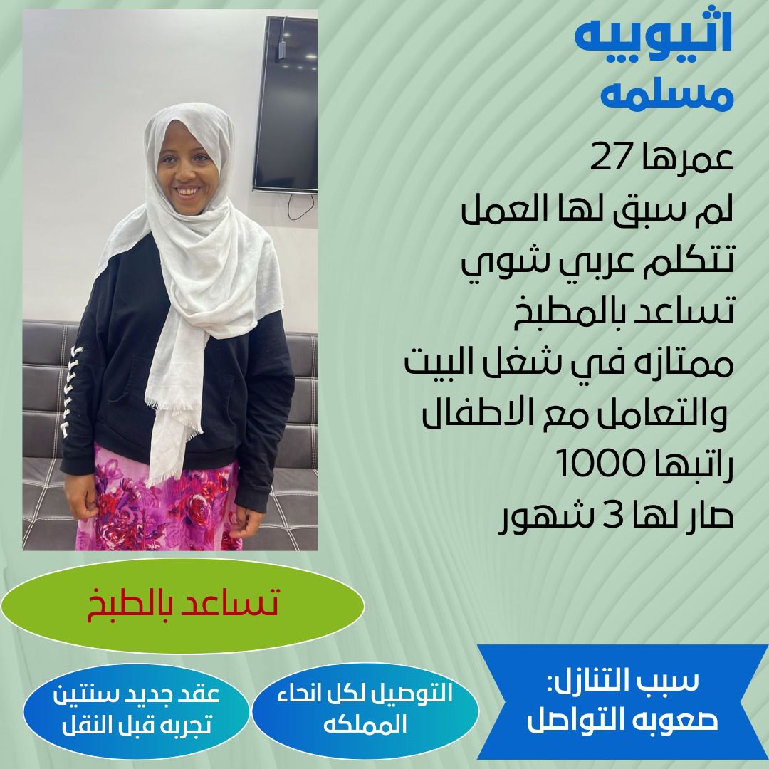 عاملات منزليه للتنازل 0558123645