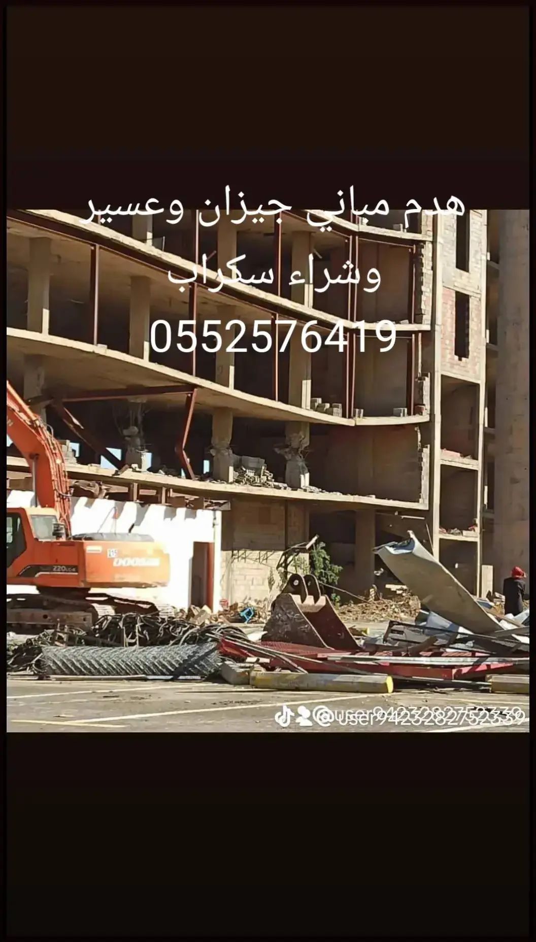 هدم مباني جازان وعسير وشراء سكراب