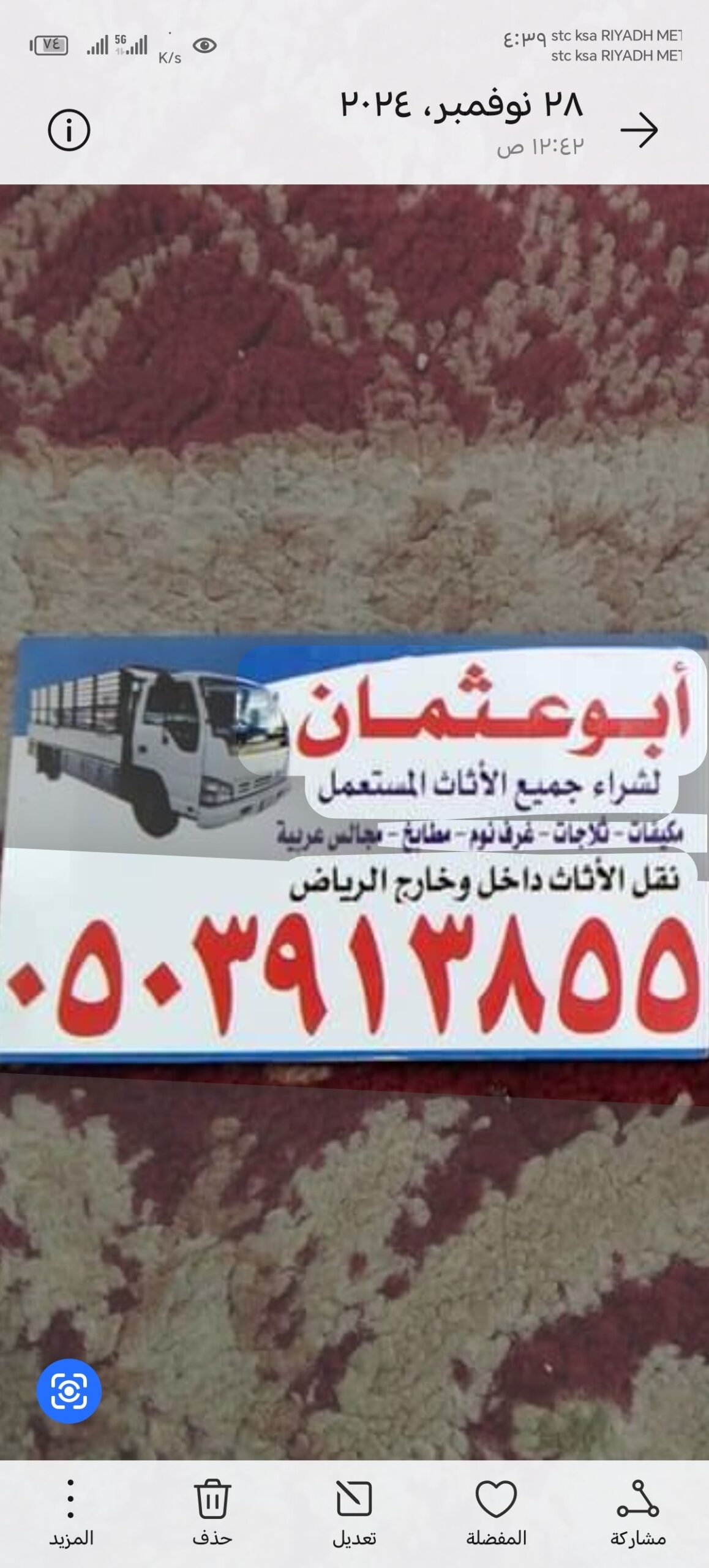 شراء اثاث مستعمل حي القيروان 0503913855