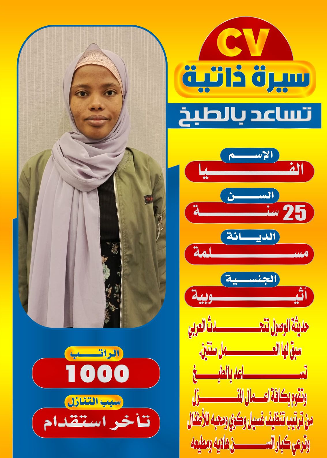 عاملات منزليه للتنازل 0558123645