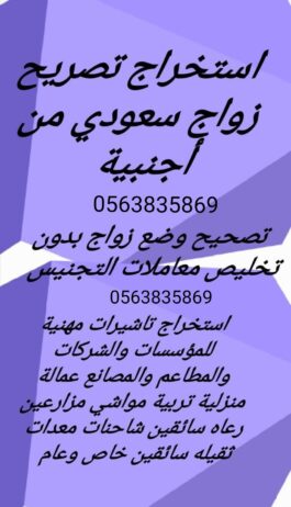 تعقيب وتصاريح زواج