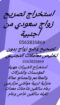 تعقيب وتصاريح زواج