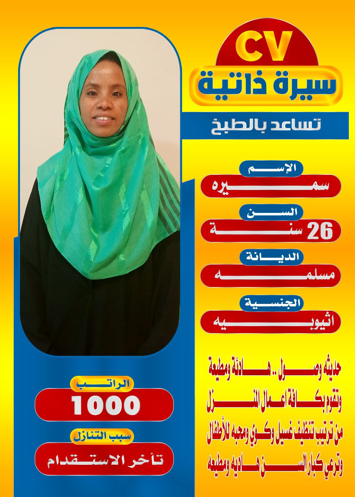 عاملات منزليه للتنازل 0501187048