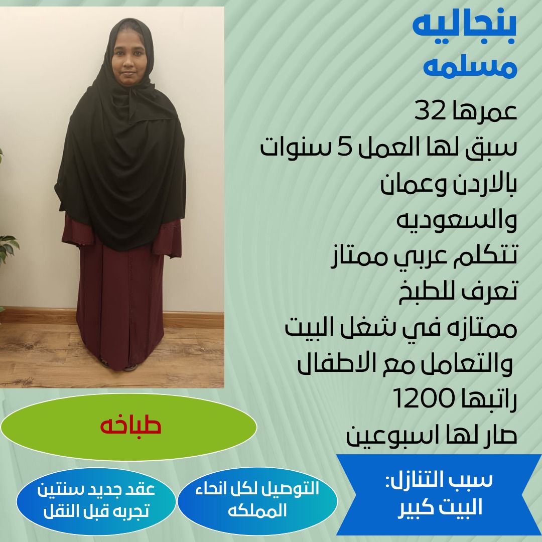 خادمات منزليه للتنازل 0558123645